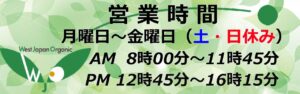 西日本オーガニック株式会社